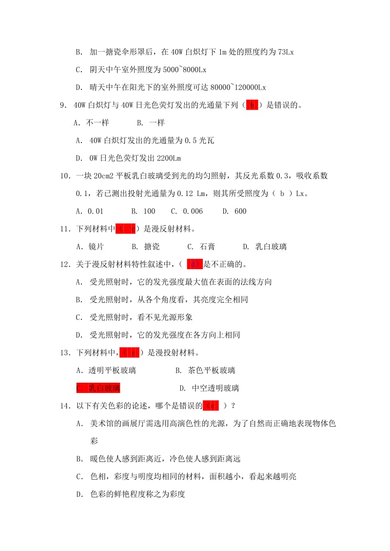 建筑物理、光学、声学部分复习参考题.doc_第2页