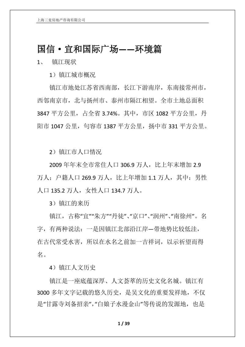 镇江国信宜和商四业步行街销售手册.doc_第2页