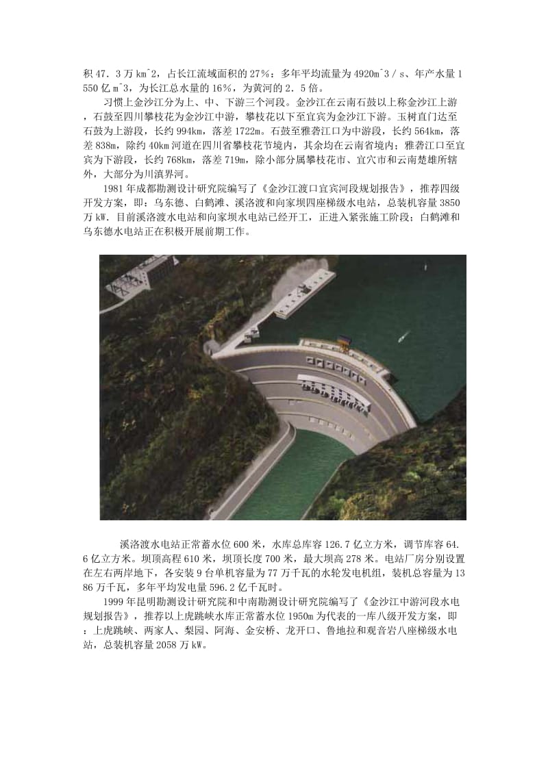 中国十三大水电基地规划.doc_第2页
