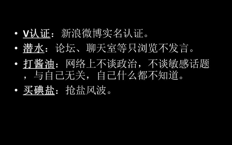 微博演示201304分23PPT课件.ppt_第2页