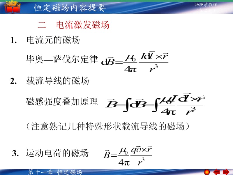 第十一章内容提要.ppt_第2页