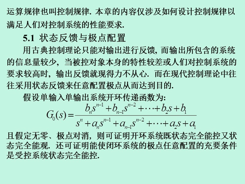 第五部分系统的校正和控制器的设计方案.ppt_第2页