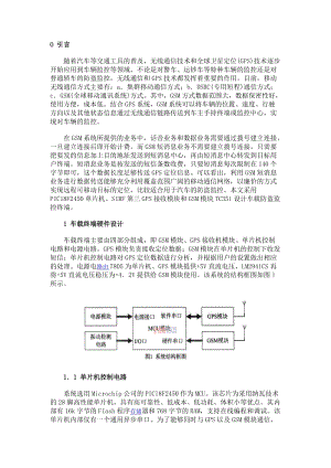 基于GPS-GSM的汽车防盗报警系统设计.doc