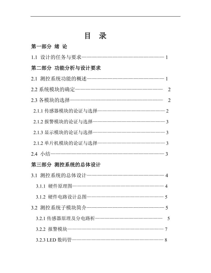 基于单片机的霍尔测速报警系统.doc_第3页