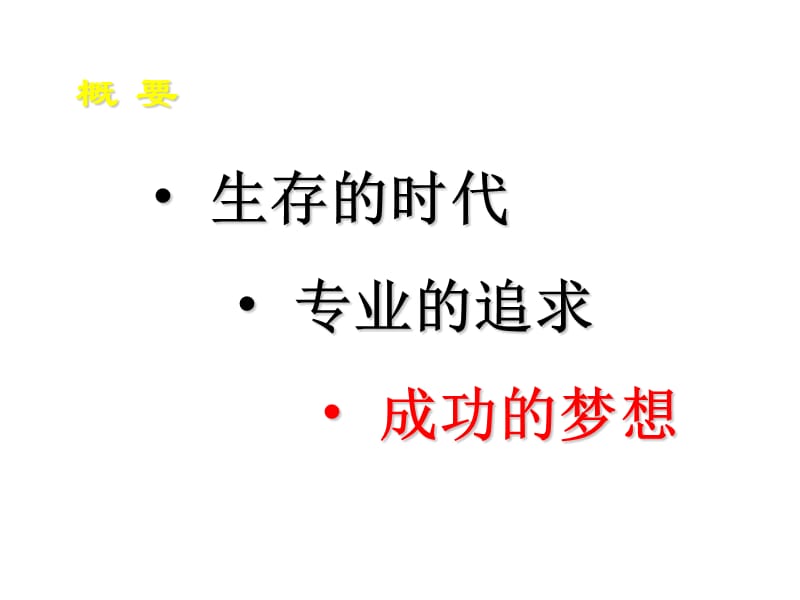 美容生存法.ppt_第3页