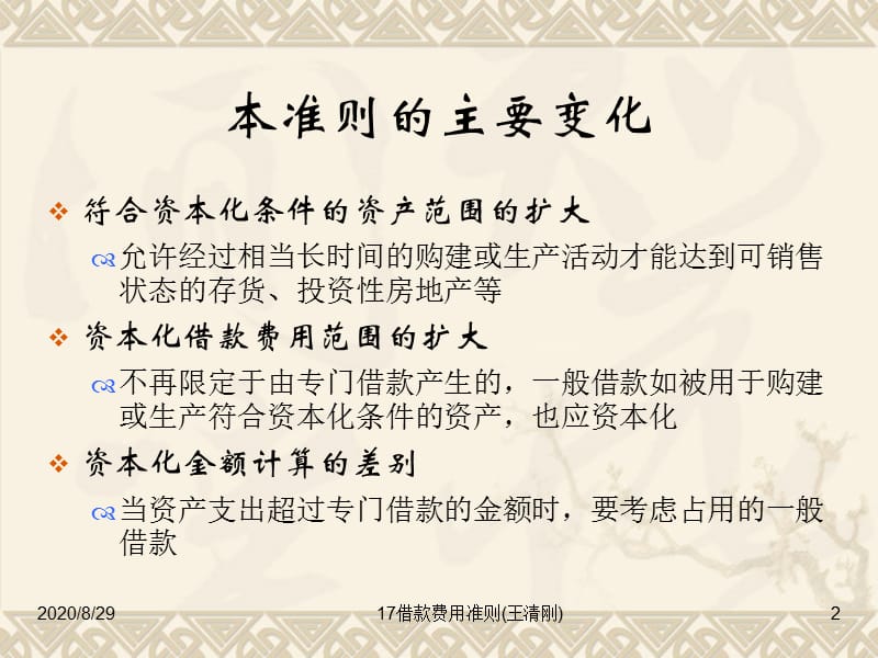 借款费用准则.ppt_第2页