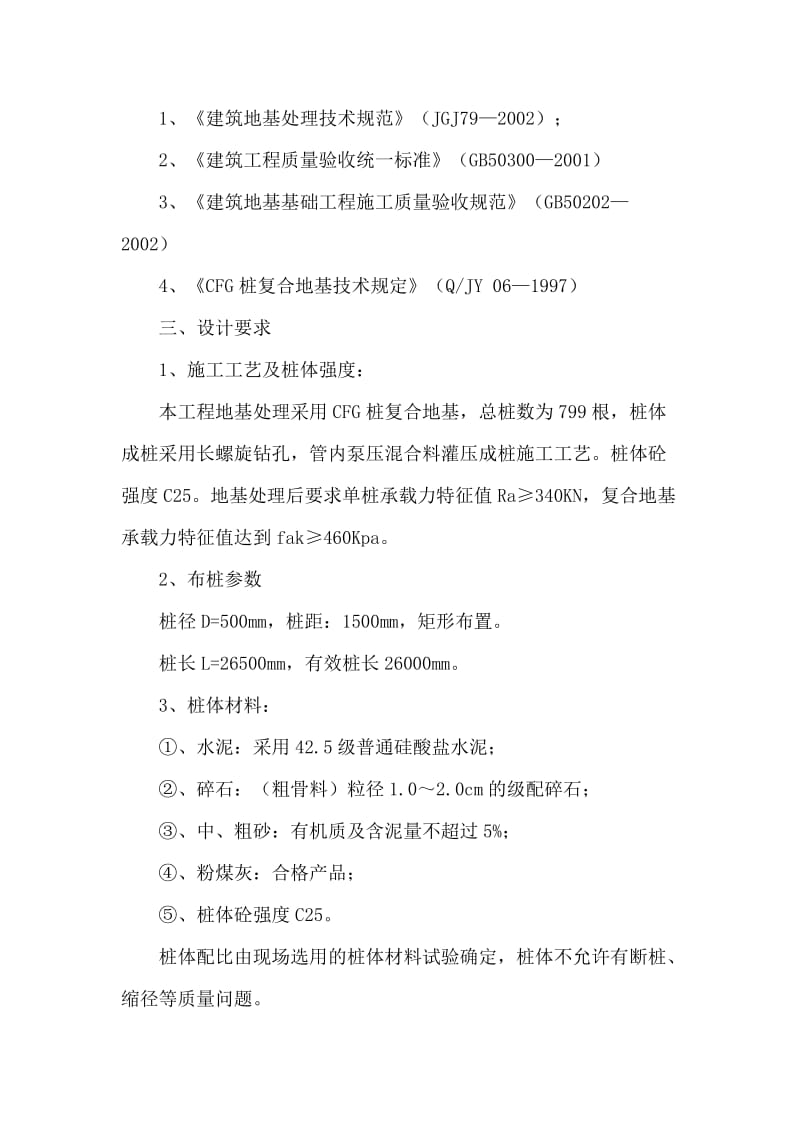 长螺旋压灌桩C分FG施工组织设计.doc_第2页