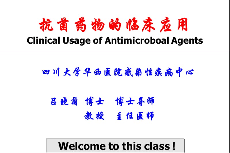 抗菌药物临床应用及管关理2016ppt课件.ppt_第2页