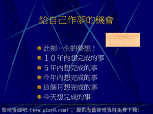 德国式时间管理一.ppt