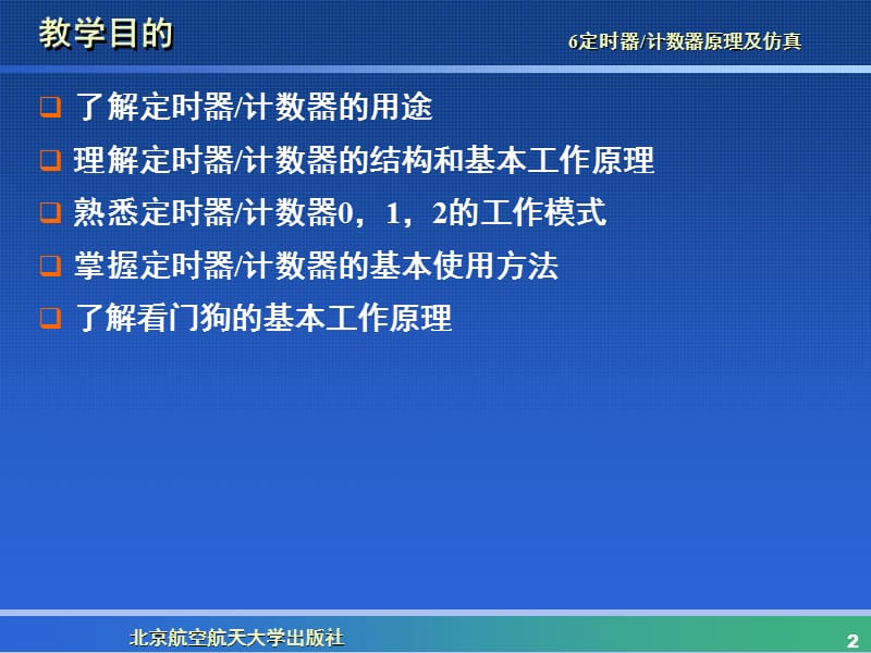 第6章定时器.ppt_第2页