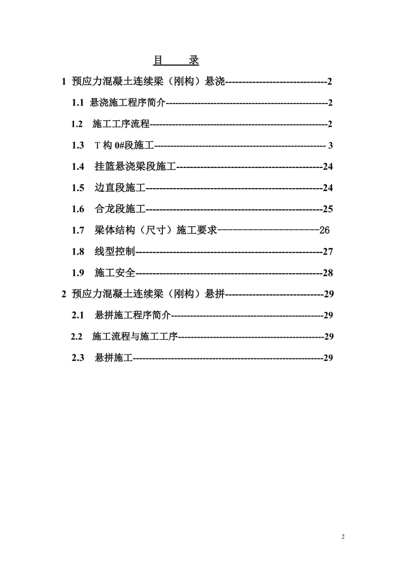 连续梁刚构.doc_第2页