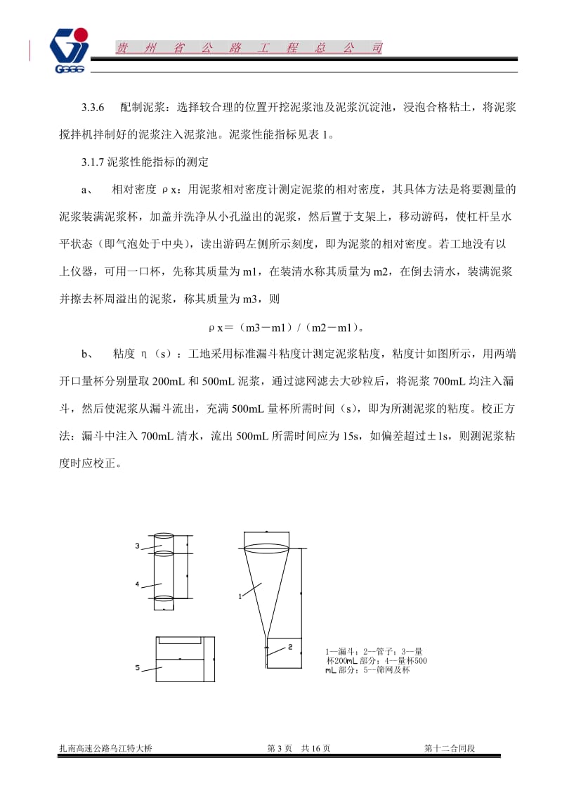 钻孔桩工到程作业指导书.doc_第3页