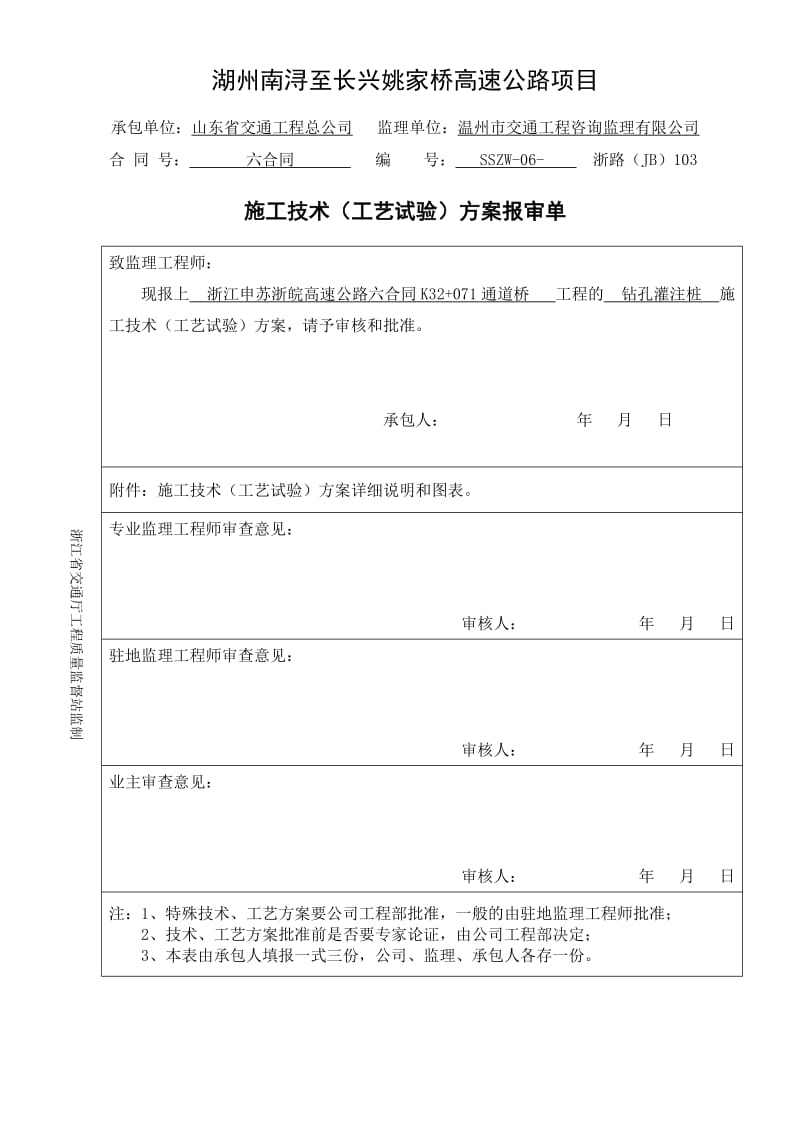 钻孔桩施中工方案桥通.doc_第1页