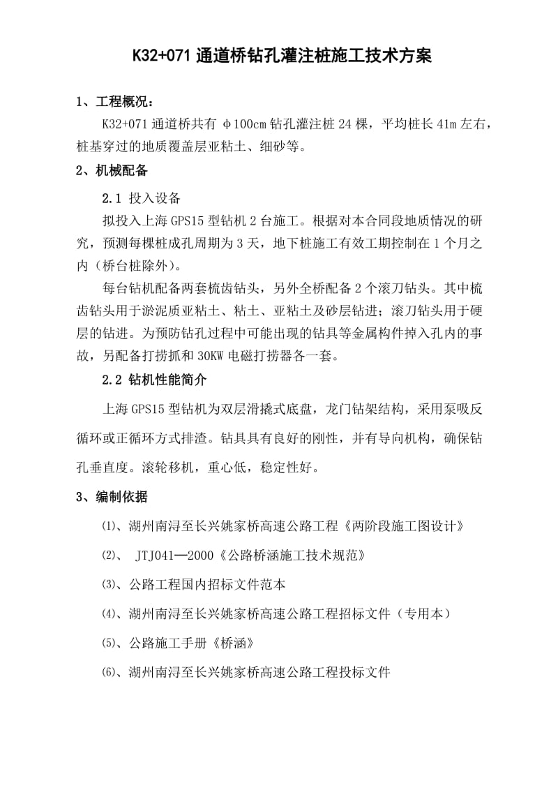 钻孔桩施中工方案桥通.doc_第2页