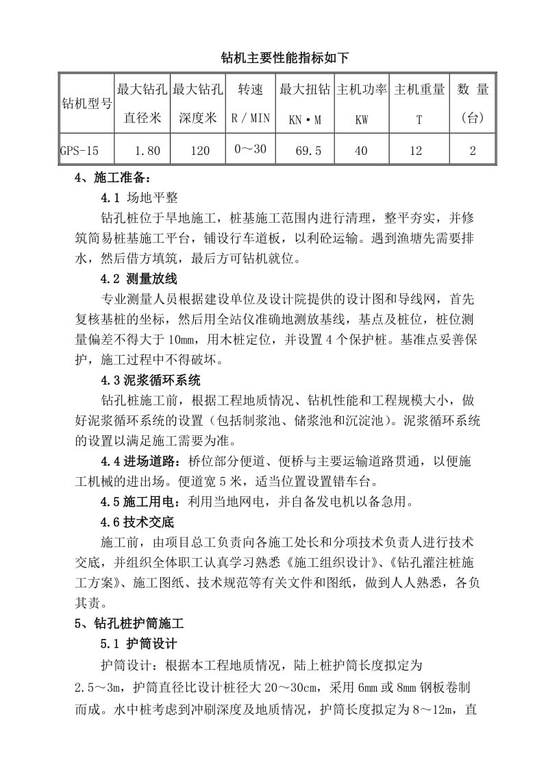 钻孔桩施中工方案桥通.doc_第3页