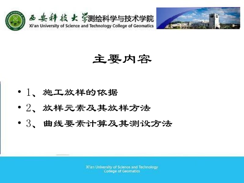 工程施工放样.ppt_第2页