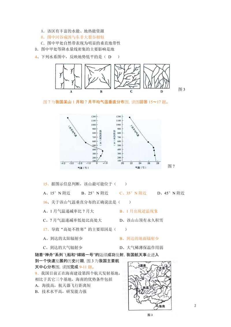 中国地理测试整理中.doc_第2页