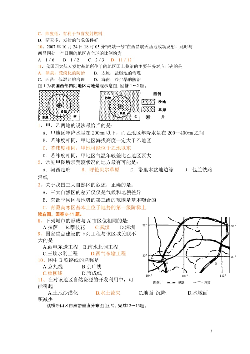 中国地理测试整理中.doc_第3页