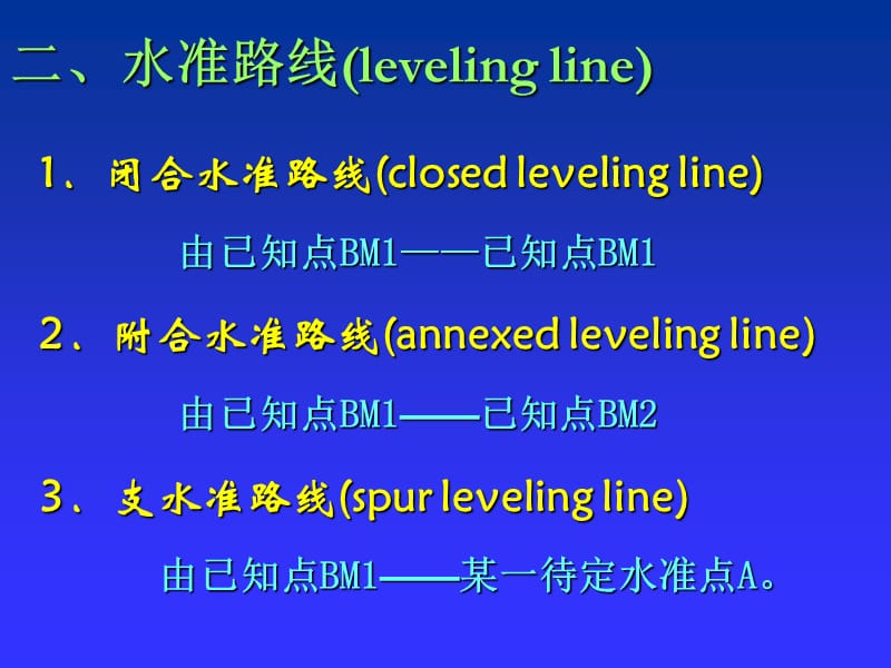 04水准测量的实施与成果整理.ppt_第3页