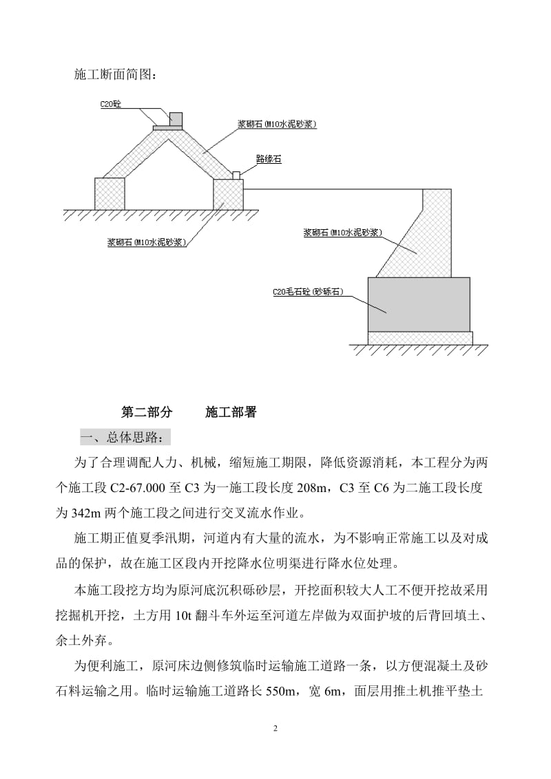 u某河护岸坝及河底清挖治工程施工组织设计_secret.doc_第2页