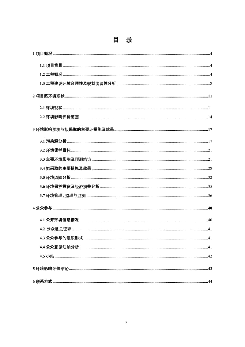 浙江省乐清湾大桥及接线工程环境影响报告书.doc_第2页