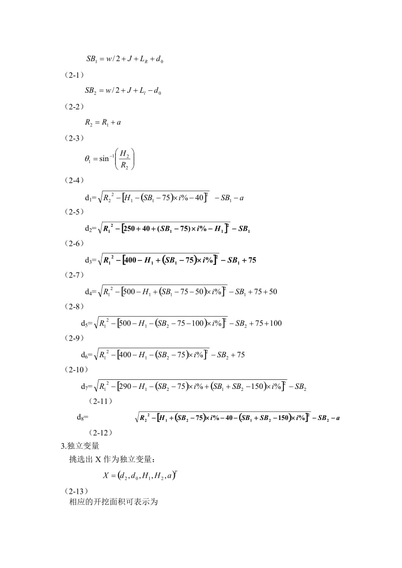 隧道工程课程设计轮廓优化断面设计.doc_第3页