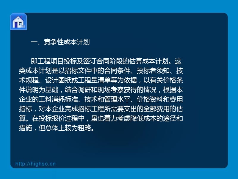 一级建造师建设工程项目管理戚振强冲刺串讲3.ppt_第3页