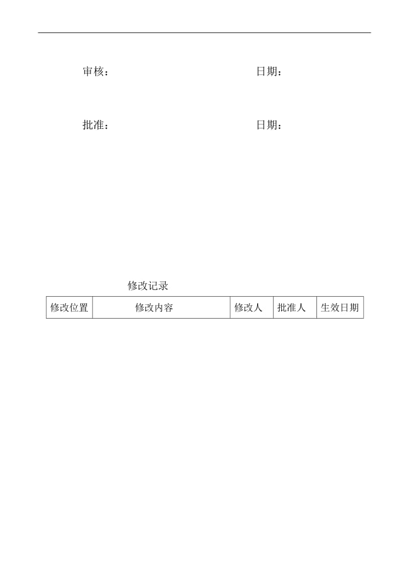 vSENSE-TGY6-2002大口径管座角焊缝超声波检验工艺规程.doc_第2页