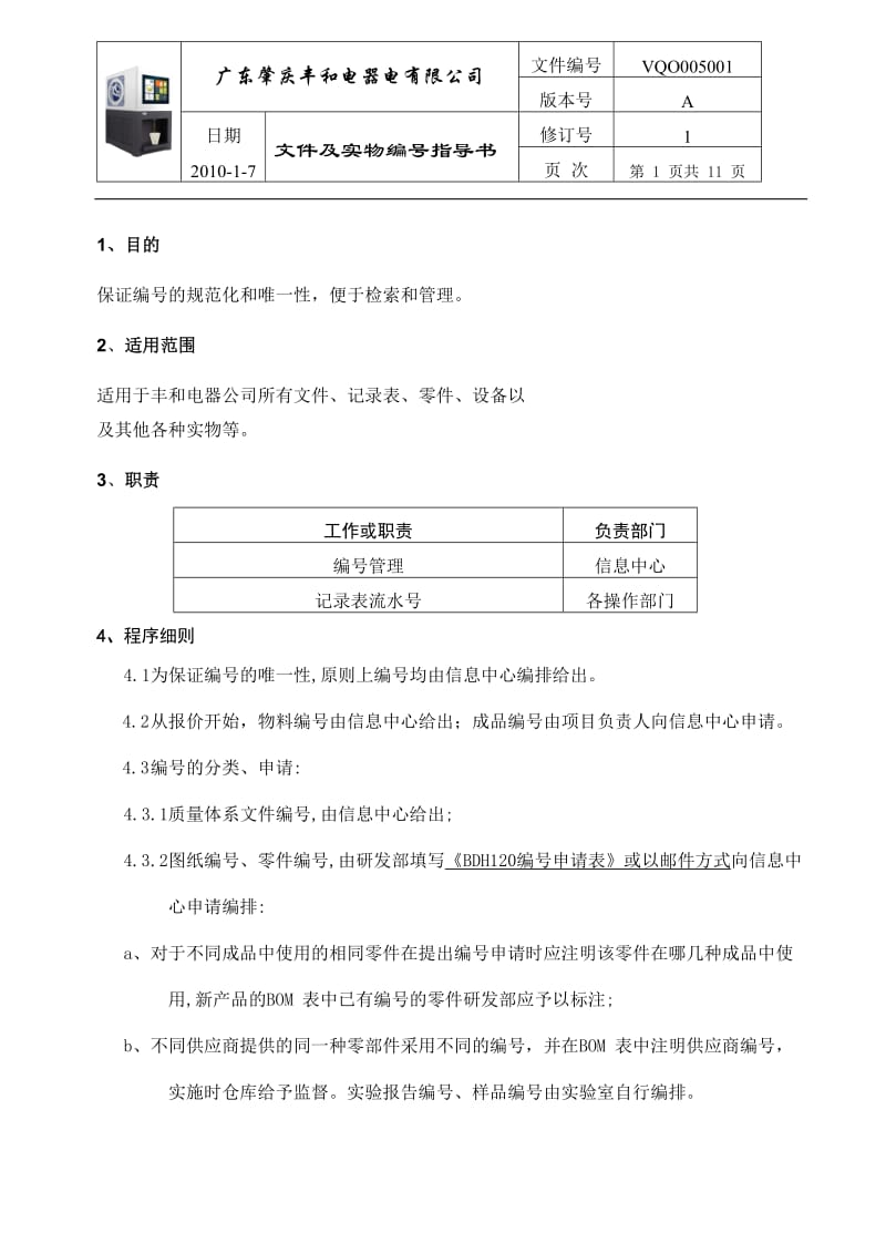 文件及实物编号指导书.doc_第1页