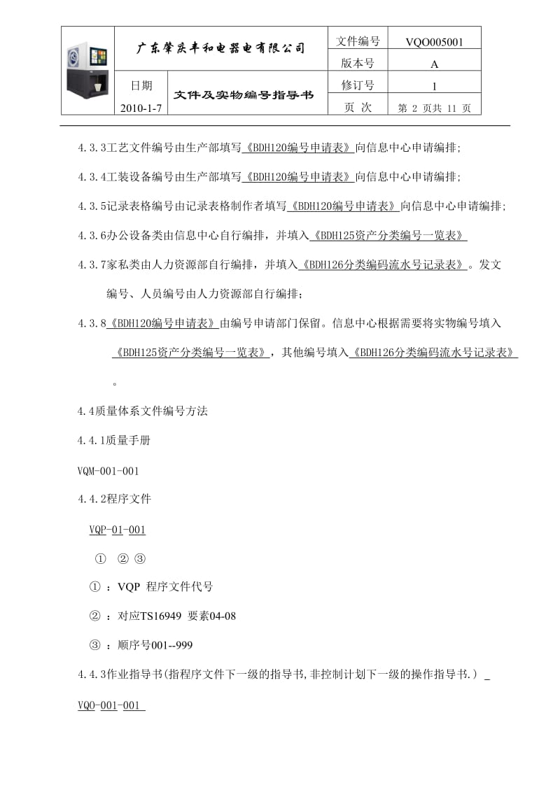 文件及实物编号指导书.doc_第2页