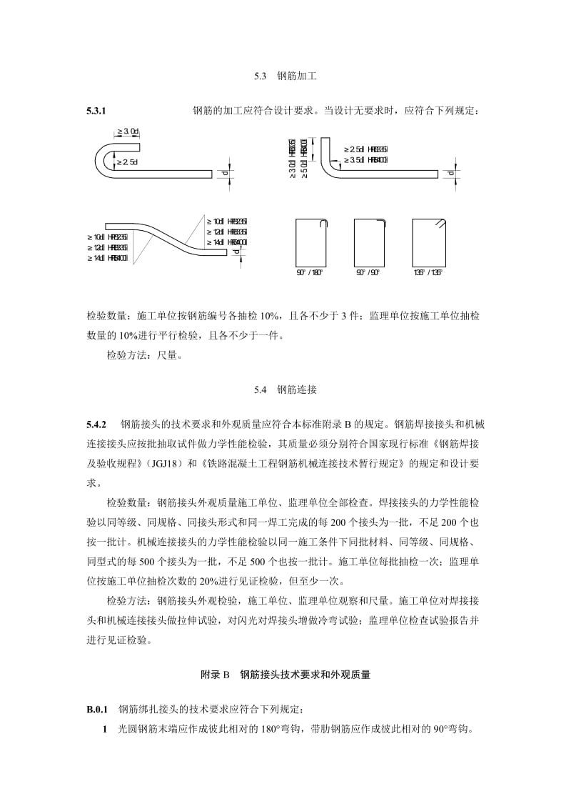 铁路砼验收标准TB10424-2010摘抄.doc_第3页