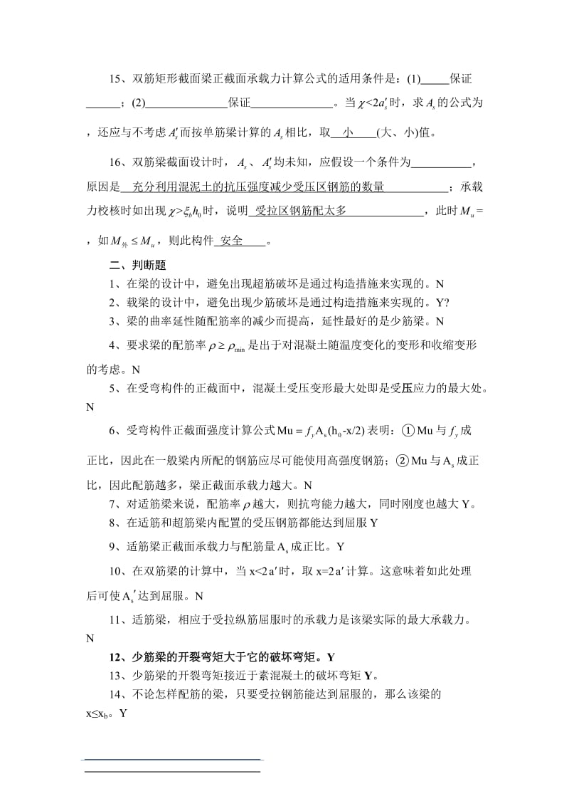 混凝土结构设计原理作业习题.doc_第2页