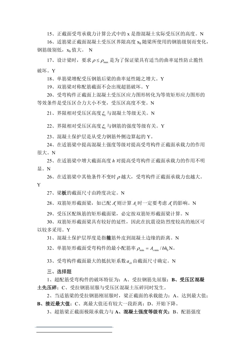 混凝土结构设计原理作业习题.doc_第3页