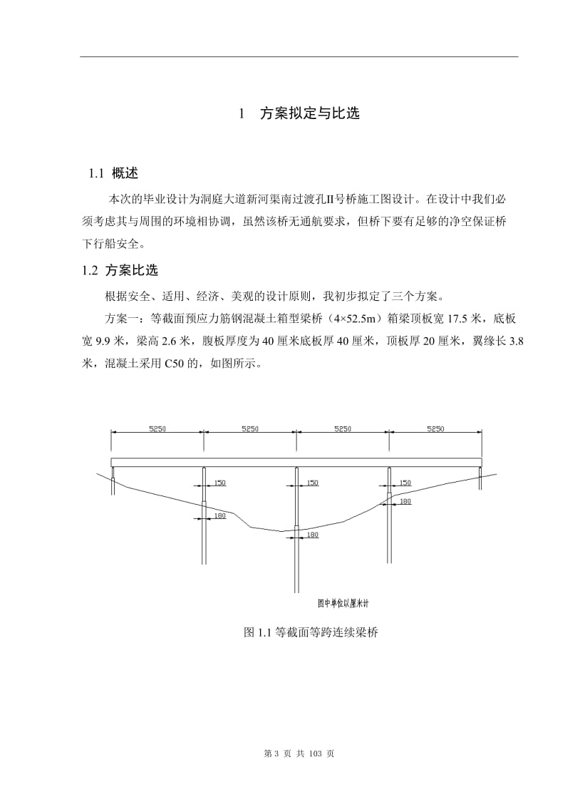 桥梁工程毕业设计.doc_第3页