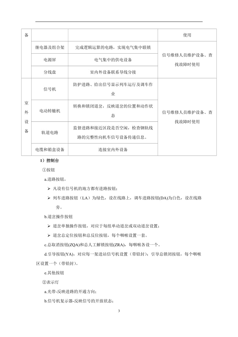 铁路车站信号基础知识.doc_第3页