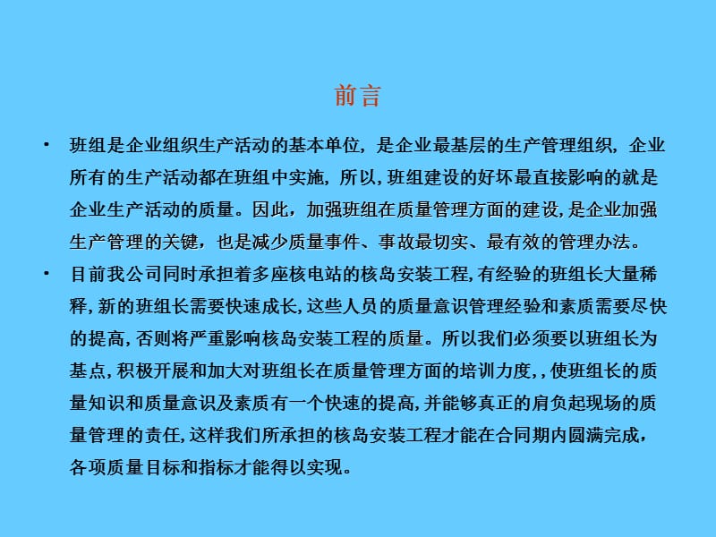 企业质量管理体系培训.ppt_第2页