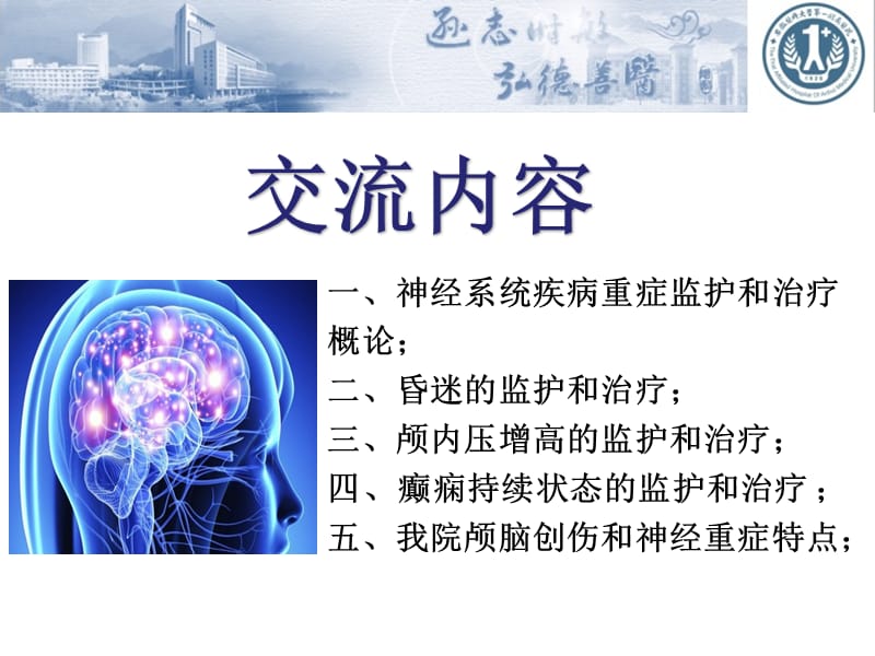 神经系统疾病重症监护和治疗最新p三pt课件.ppt_第2页