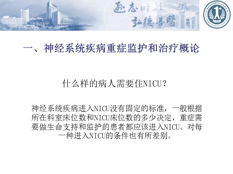 神经系统疾病重症监护和治疗最新p三pt课件.ppt_第3页