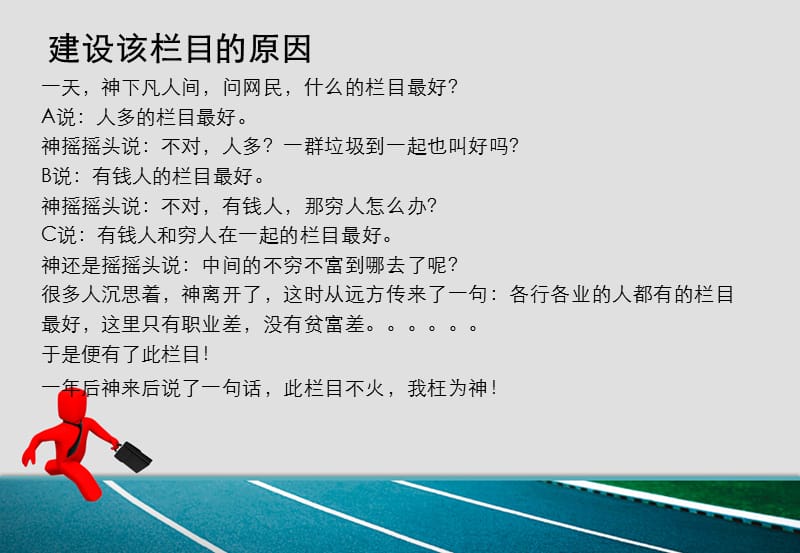 栏目策划各行各业.ppt_第2页