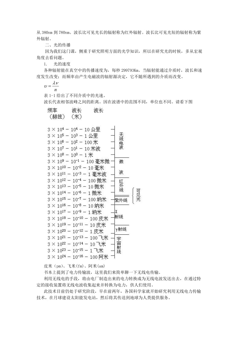 绿色照明LED实用技术讲义.doc_第2页