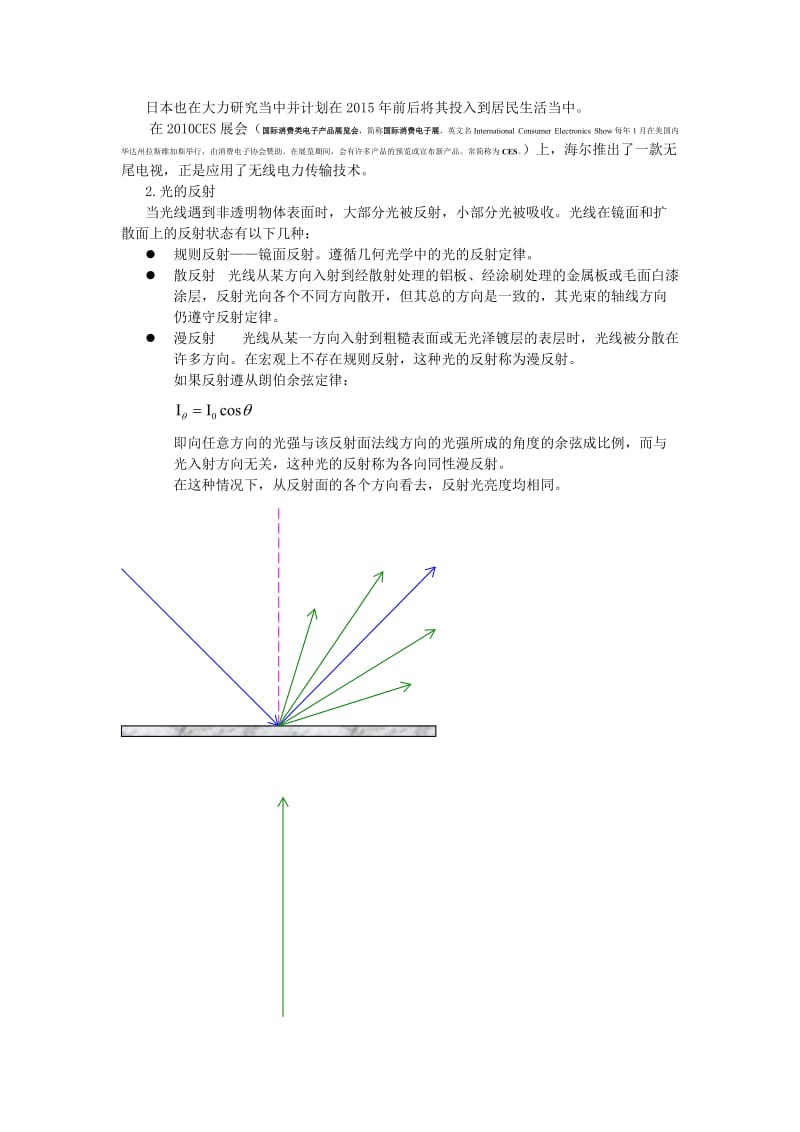 绿色照明LED实用技术讲义.doc_第3页