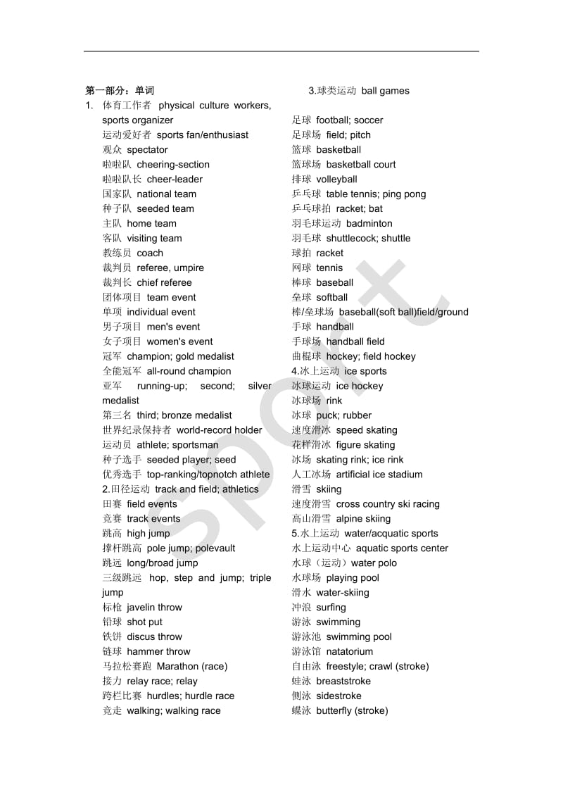 有关体育运动的中英文知识.doc_第2页