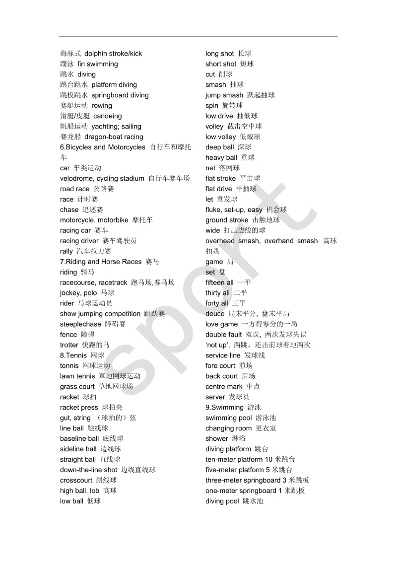 有关体育运动的中英文知识.doc_第3页