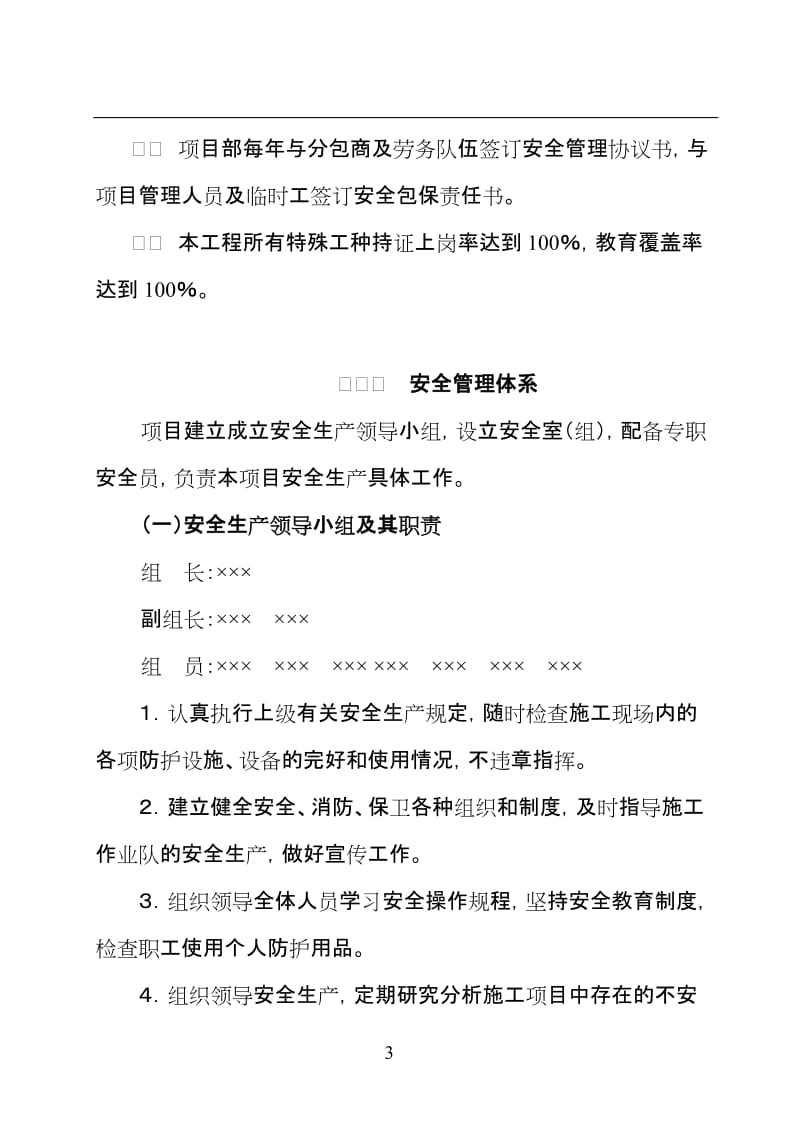 建设企业(公司)安全生产管理办法.doc_第3页