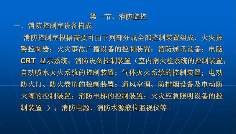 消防设备点培训课件.ppt_第2页