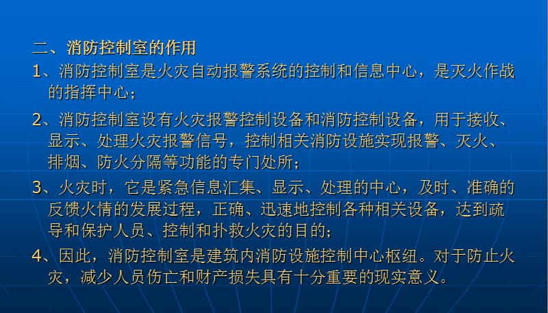 消防设备点培训课件.ppt_第3页