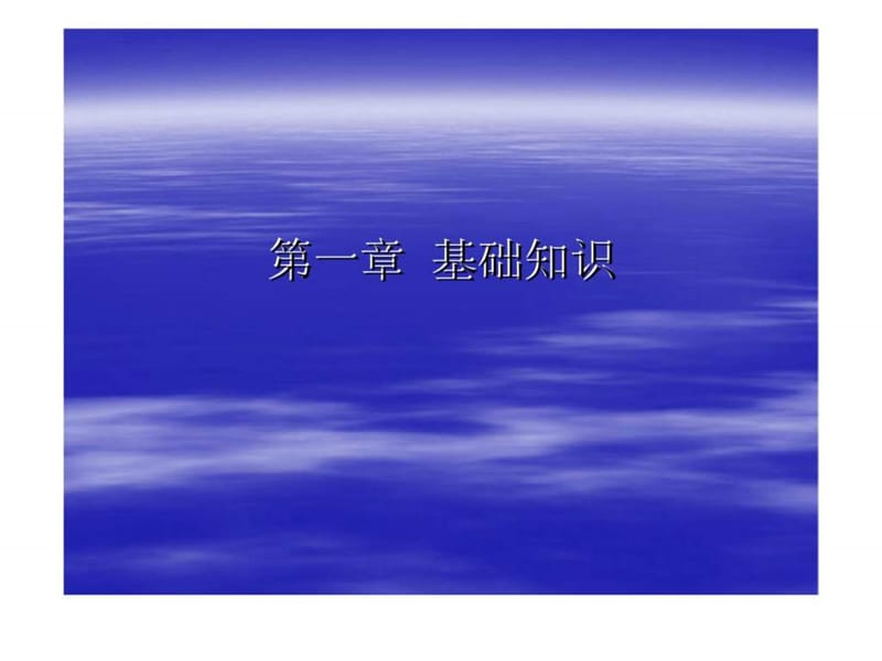 电子商务员职业资格全国统一培训鉴定——电子商务员培训教案关 (2).ppt_第3页