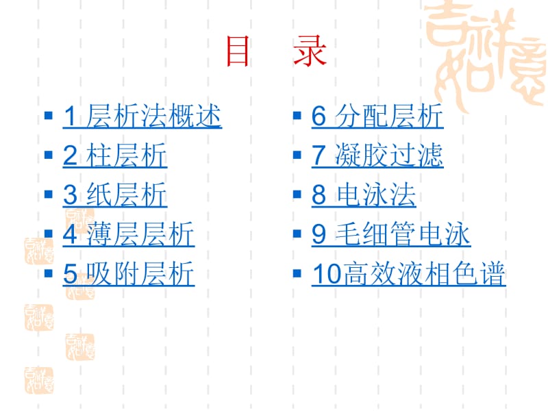 第8章层析分离.ppt_第2页