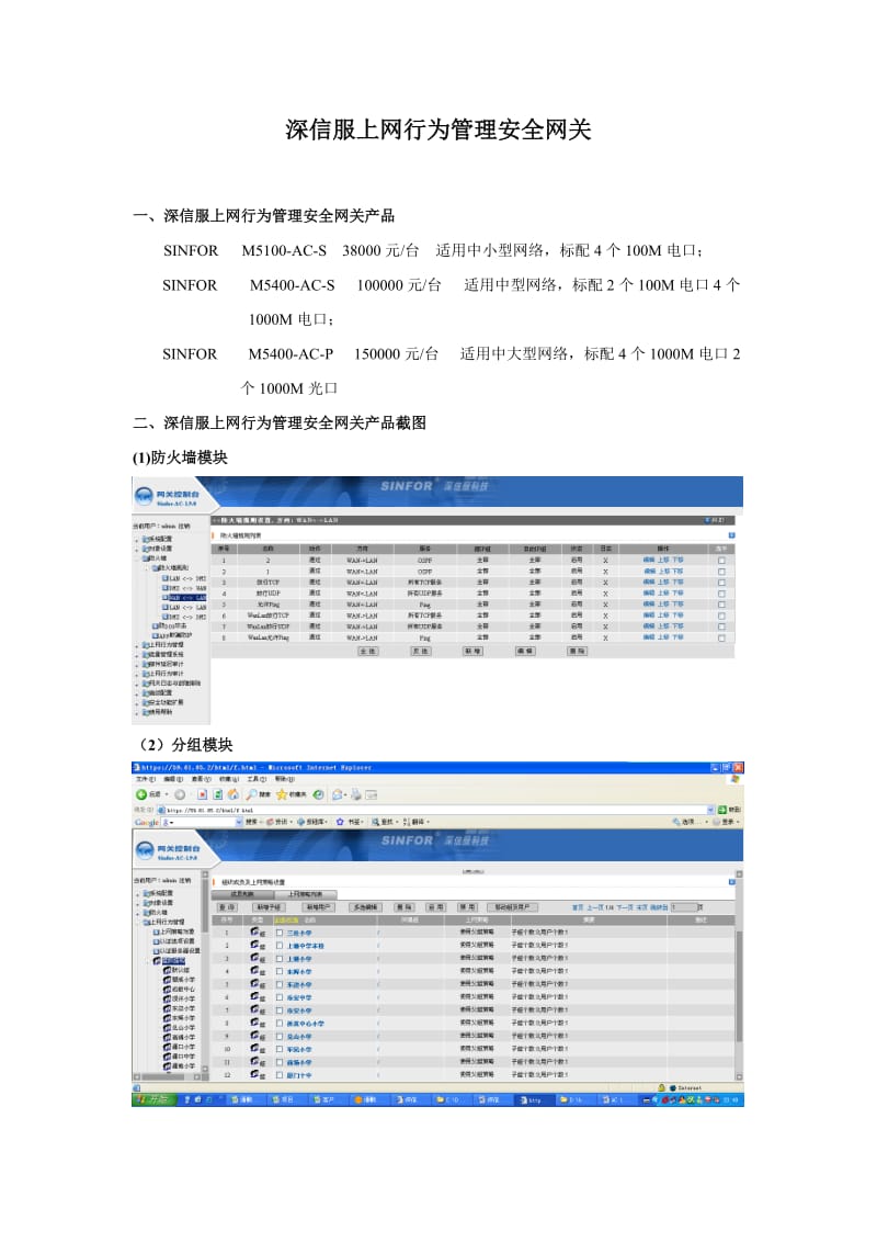 深信服上网行为管理安全网关.doc_第1页