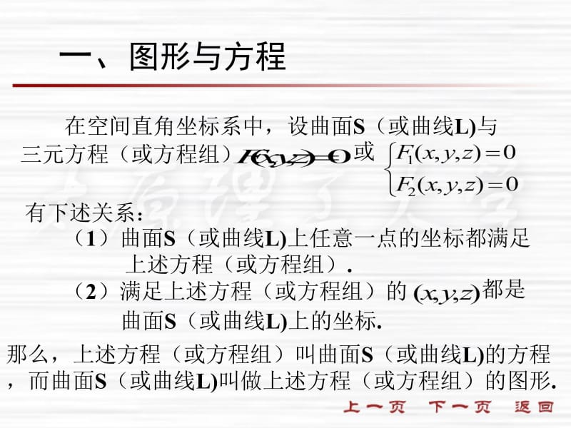 第四节平面及其方程.ppt_第2页